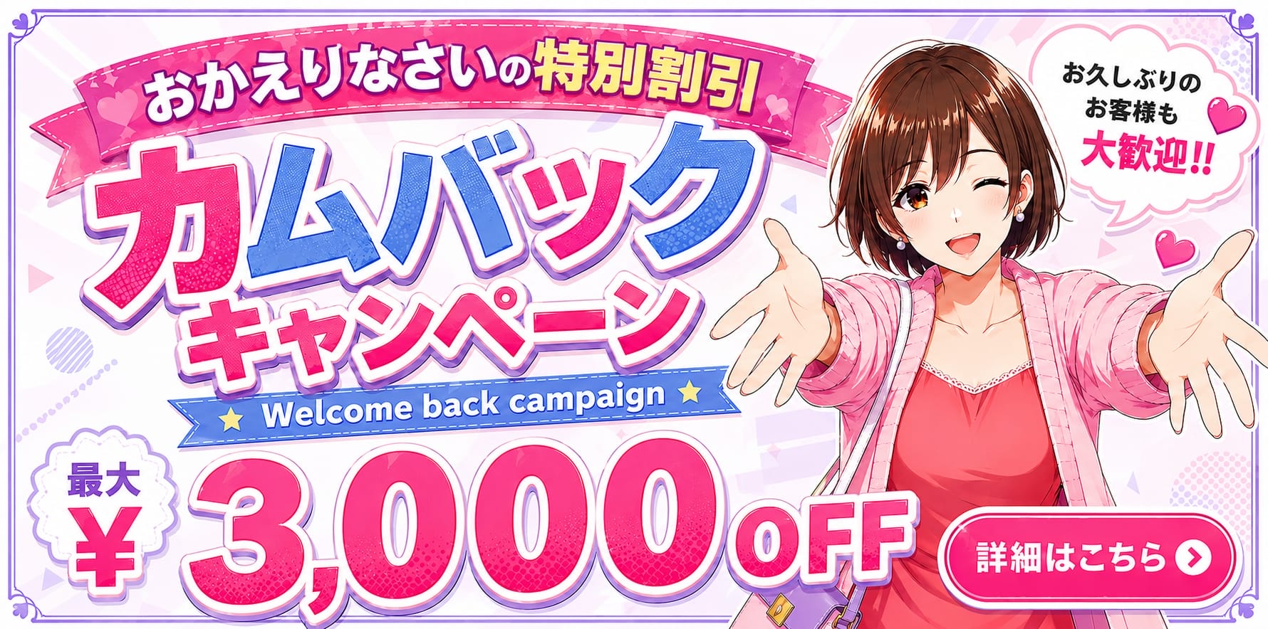 人妻デリヘル風俗 カムバックキャンペーン