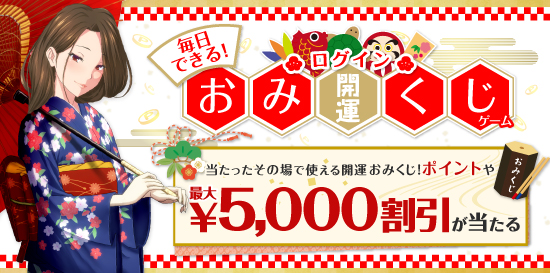 人妻デリヘル風俗で開運おみくじゲーム