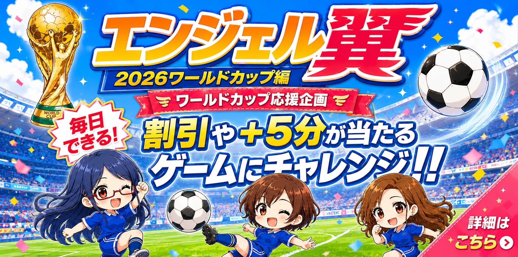 人妻デリヘル風俗　ワールドカップ応援企画　エンジェルの翼
