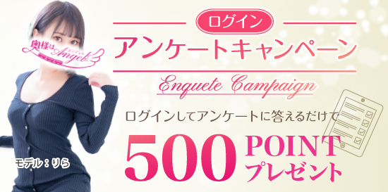 洗体×ヘルス アンケート割引