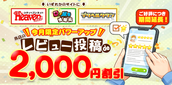 相模原人妻デリヘル 奥様はエンジェル レビュー割